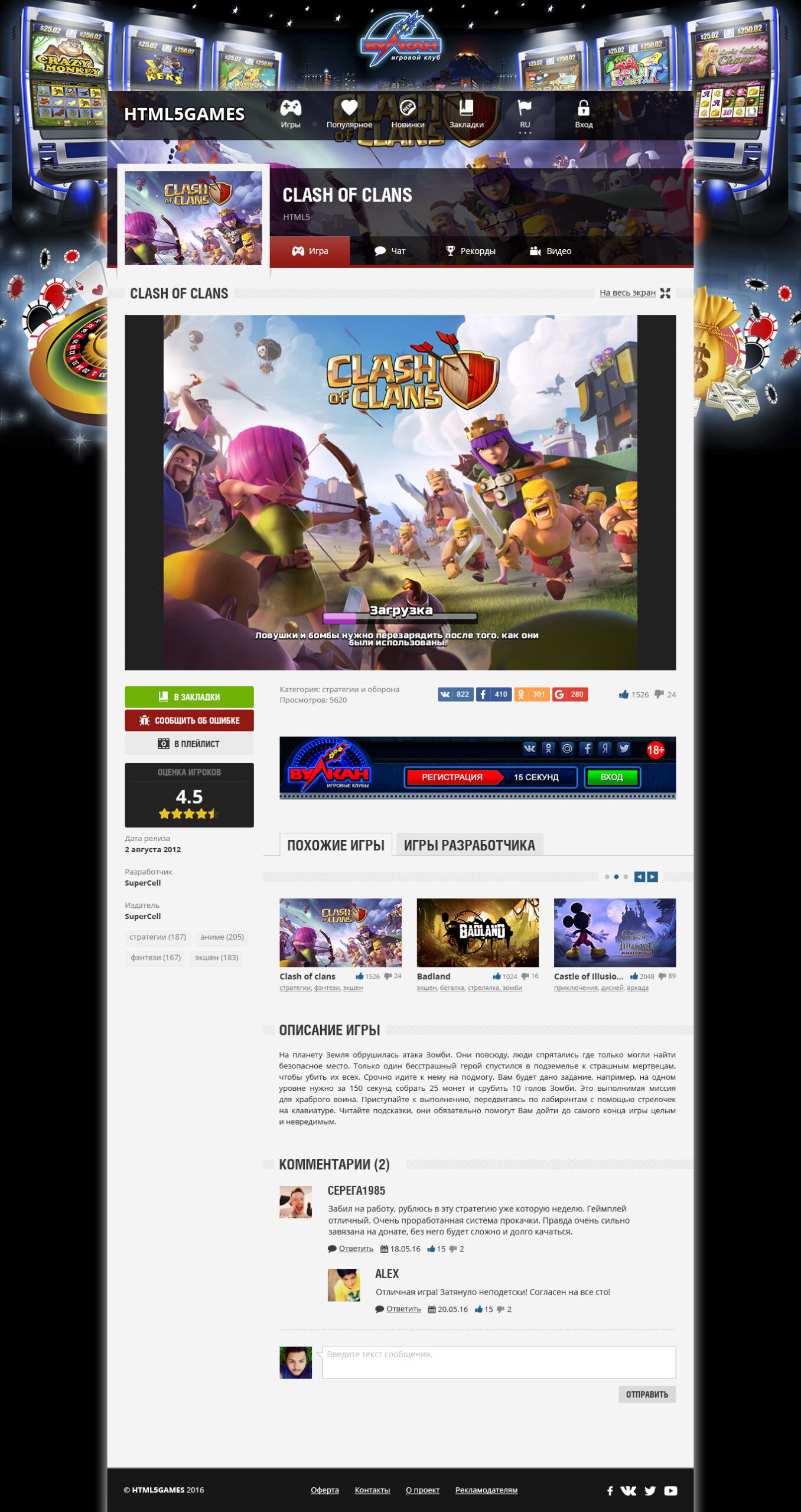 Дизайн сайта с флеш играми - страница с игрой