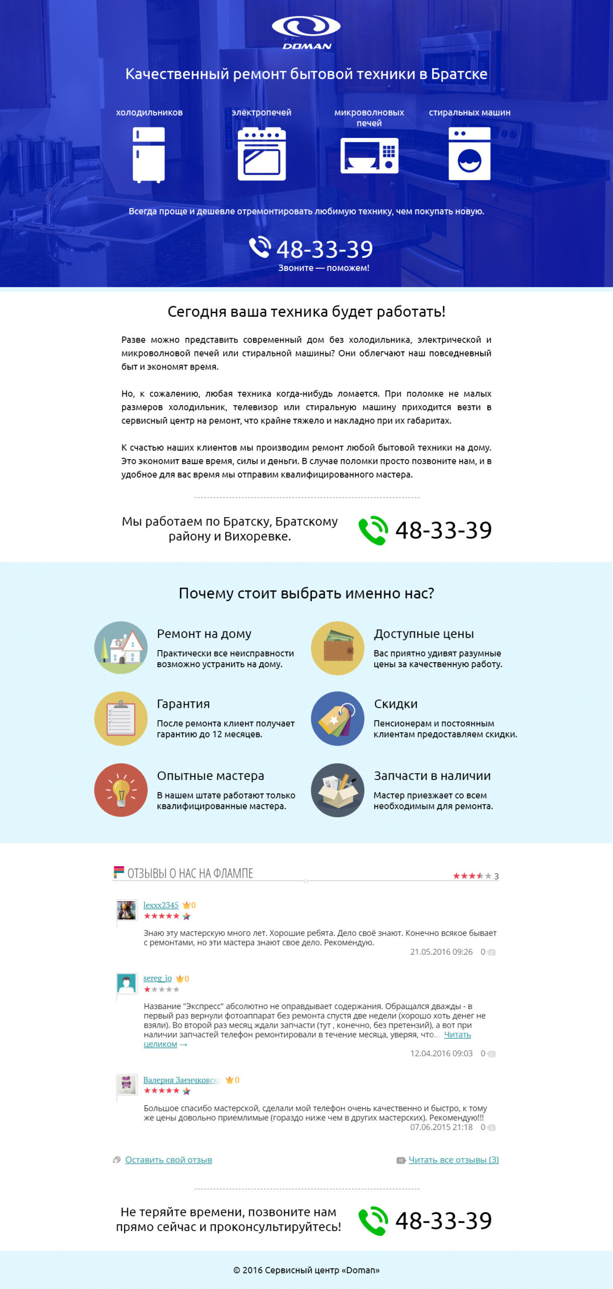 Лендинг мастерской по ремонту техники Doman