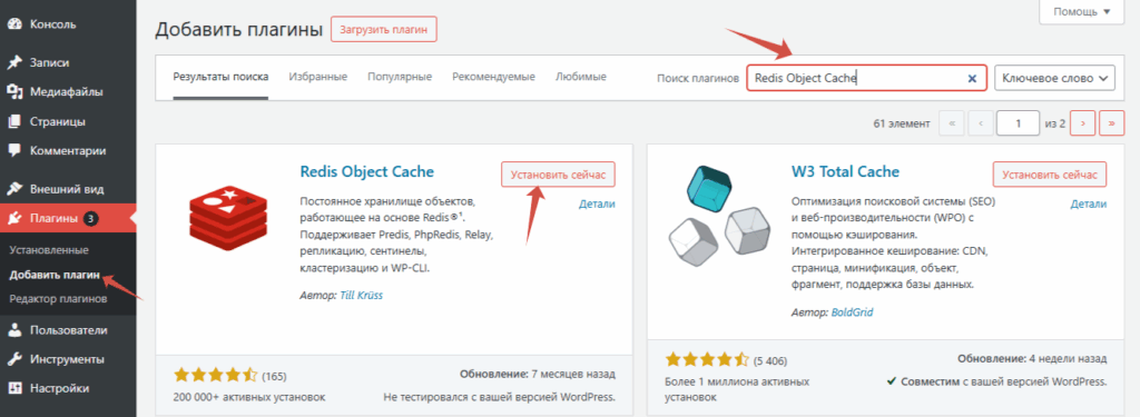 Установка плагина Redis для WordPress