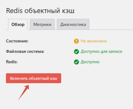 Неактивированный плагин Redis для WordPress