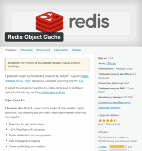 Плагин Redis для Wordpress