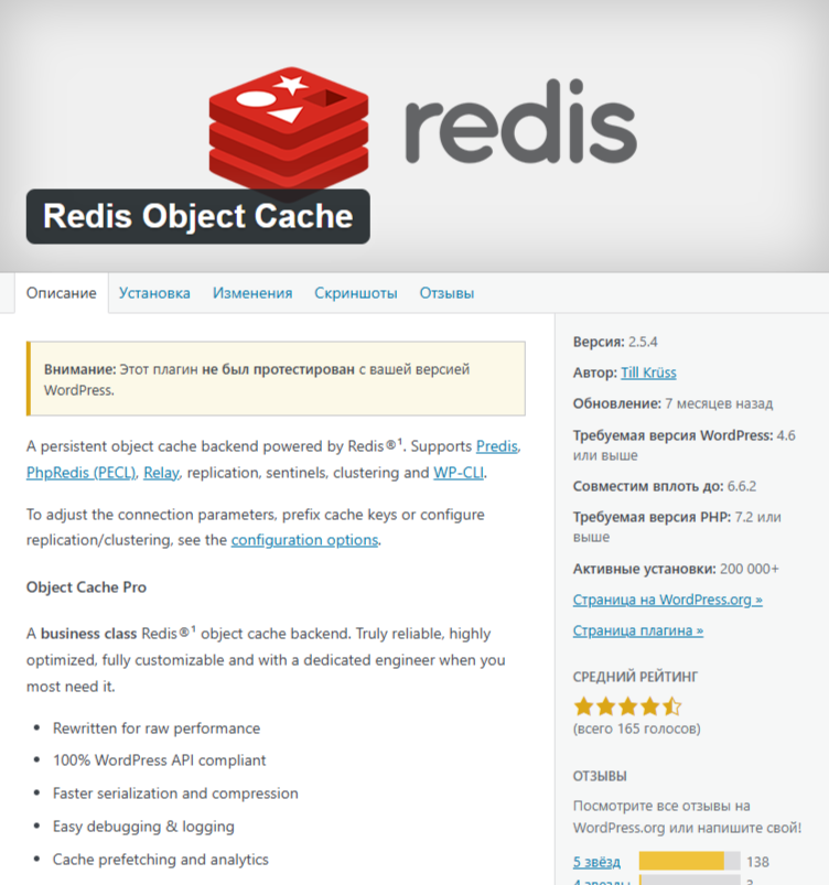 Плагин Redis для Wordpress
