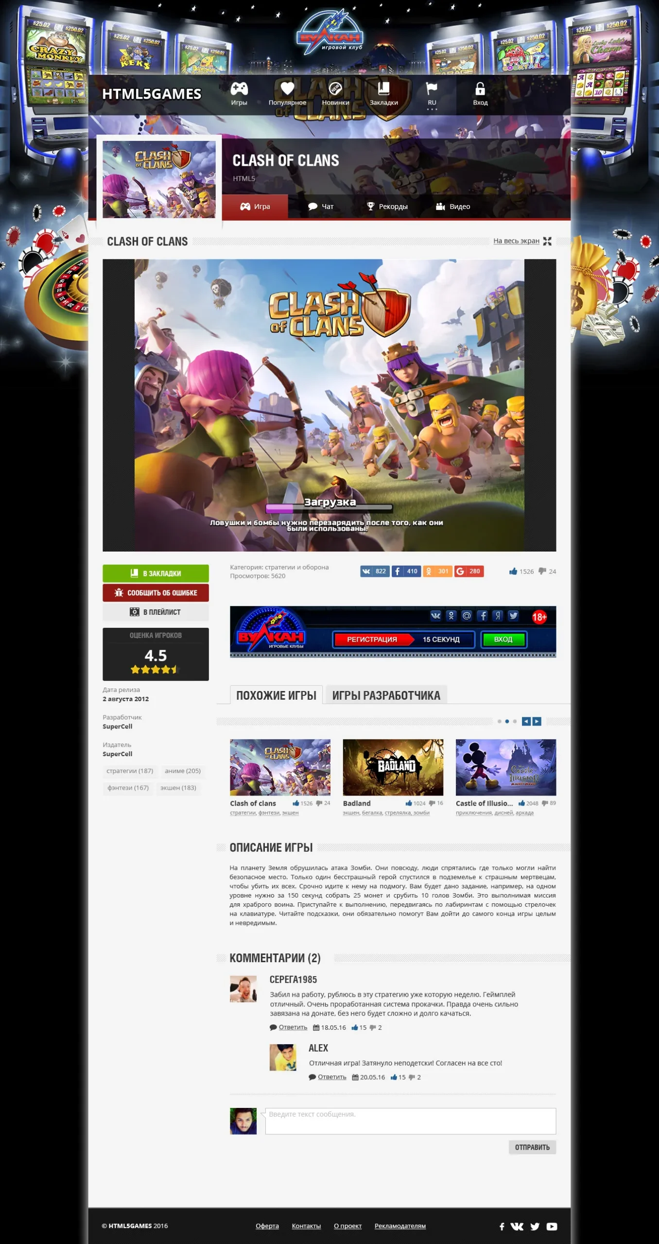 Дизайн сайта с флеш играми - страница с игрой