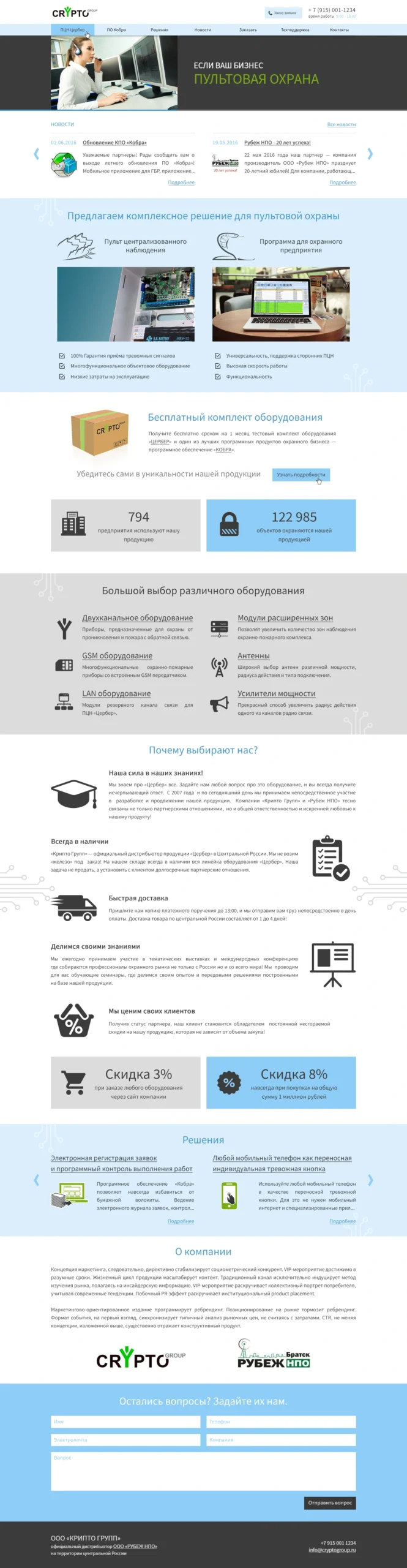 Дизайн сайта Крипто Групп - главная страница